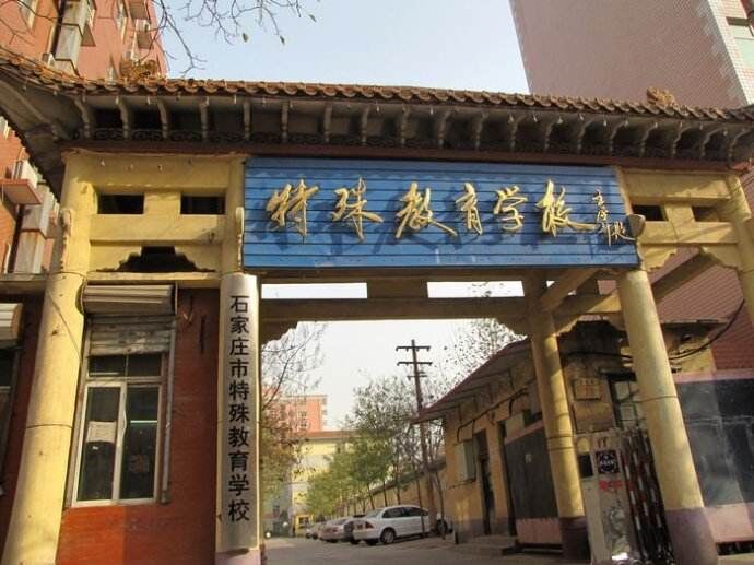 北京卓普时代为石家庄特殊教育学校提供一卡通系统