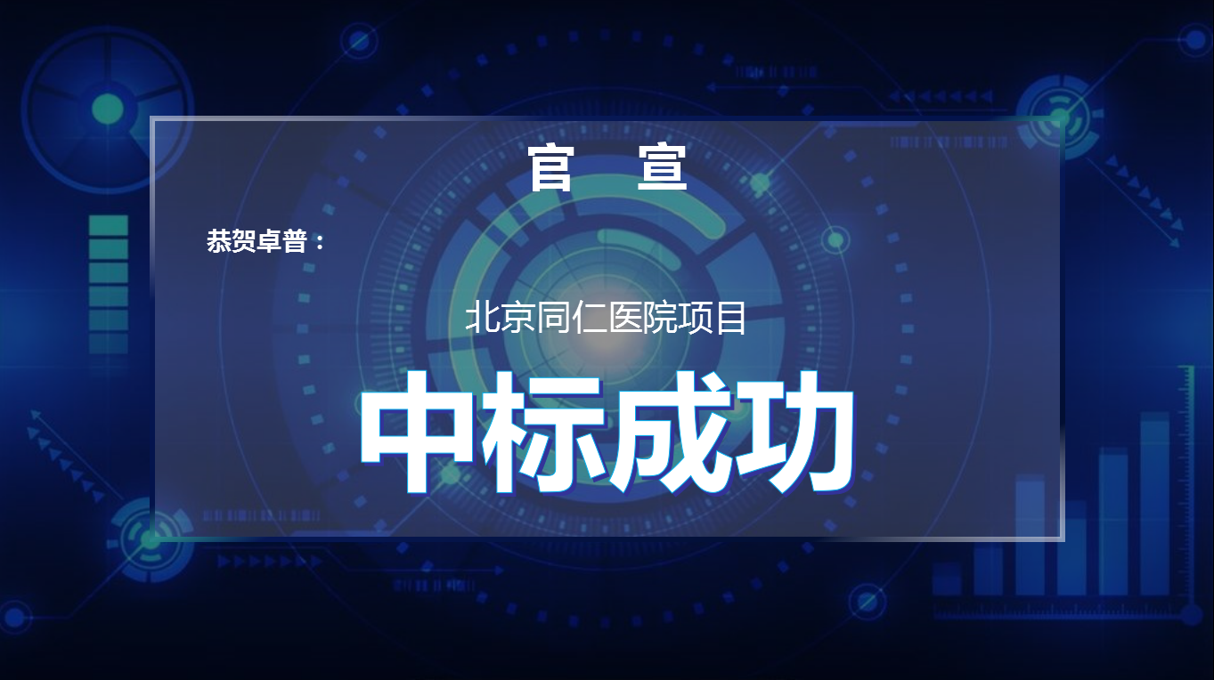 同仁医院.png